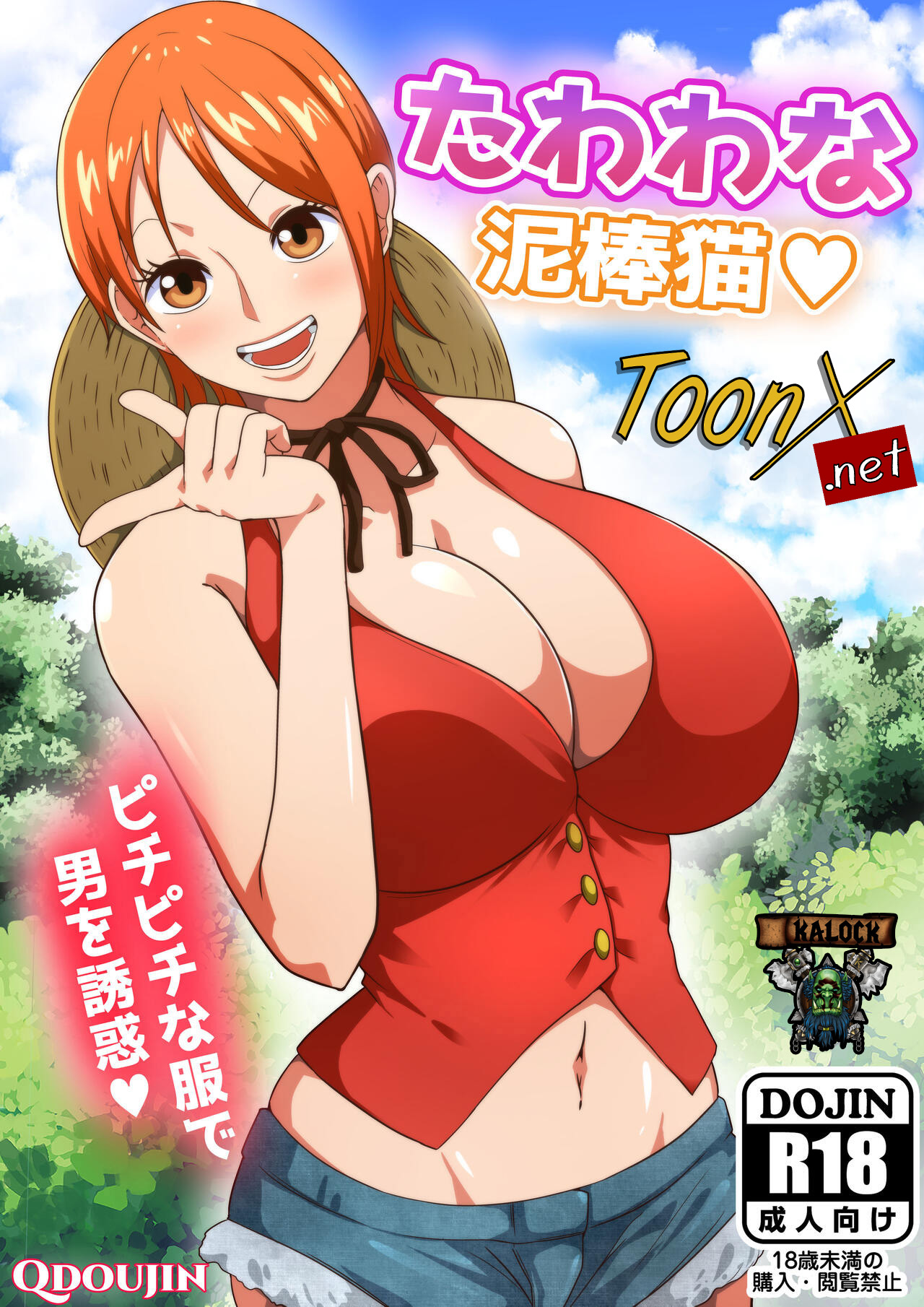 [Q Doujin] A Busty Thief (One Piece)