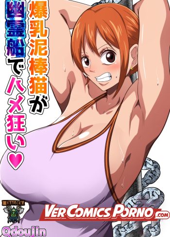 [Q Doujin] A Big Breasted Thief Gets Fucked Crazy On a Ghost Ship (One Piece)