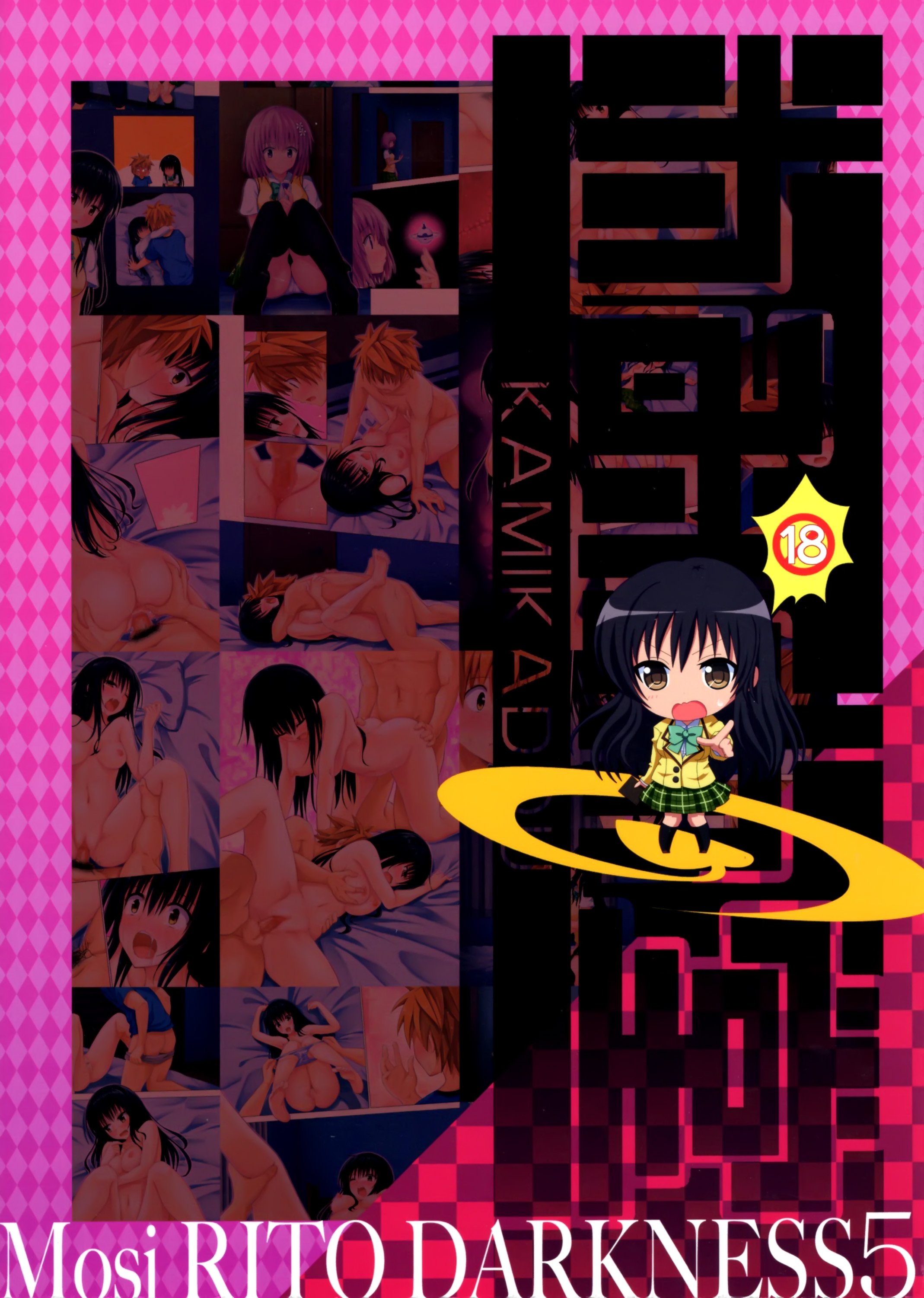 [Kamikadou (Ginyou Haru)] Moshi Rito Darkness #5 (To LOVE-Ru Darkness)