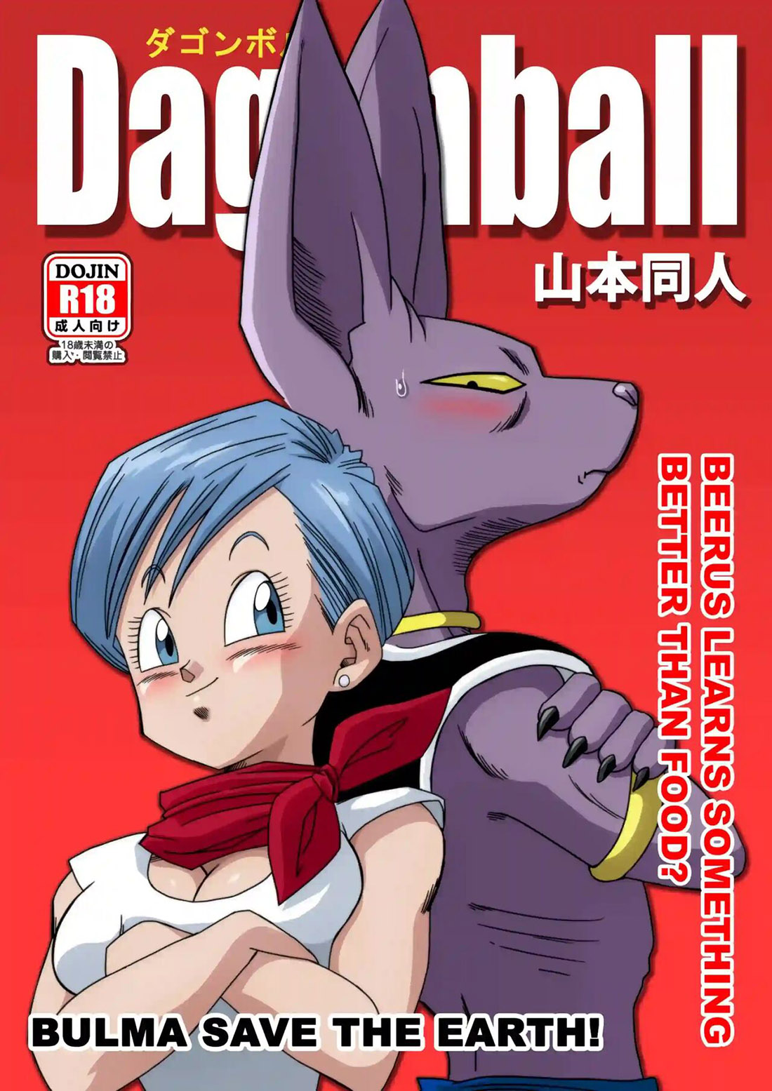 Yamamoto Bulma Ga Chikyuu O Sukuu Dragon Ball Super 