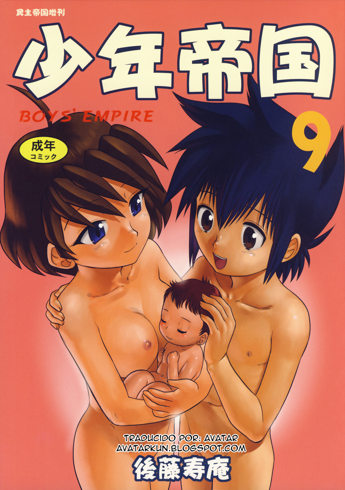 [Juan Gotoh] Shounen Teikoku 9 (The Boys' Empire)