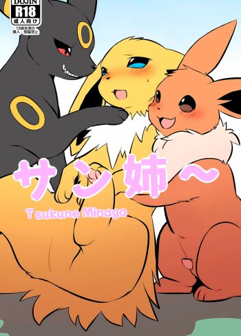 [Diga Tsukune] La FAMILIA EEVEE cuya etica SEXUAL se ha derrumbado (Pokémon)